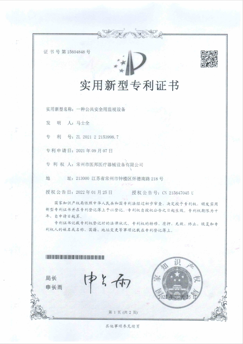 一种公共安全用监视设备