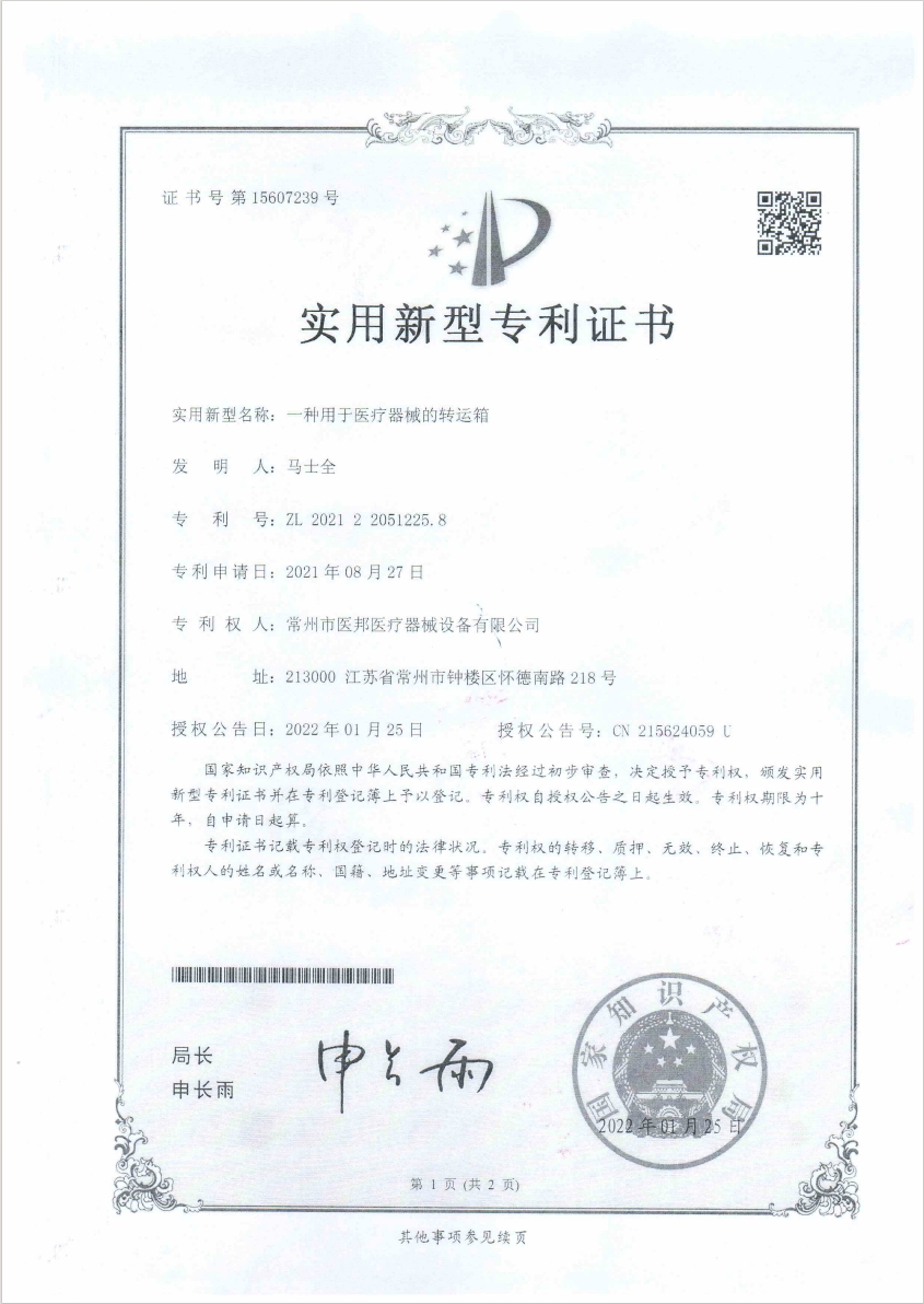 一种用于医疗器械的转运箱
