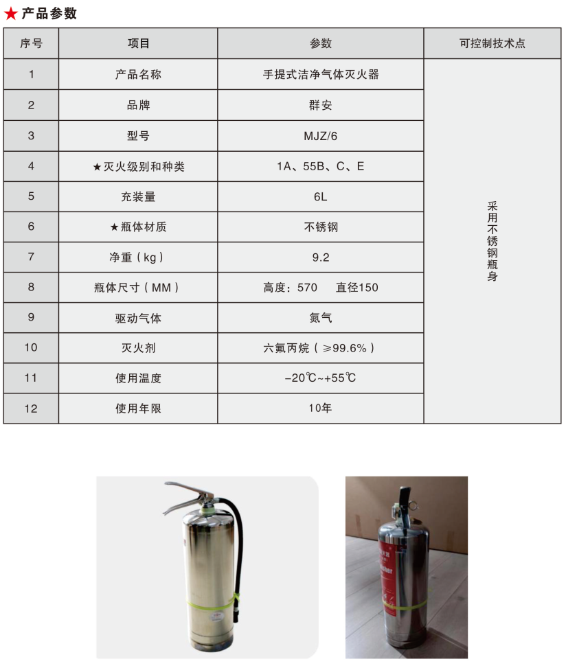 6KG气体灭火器