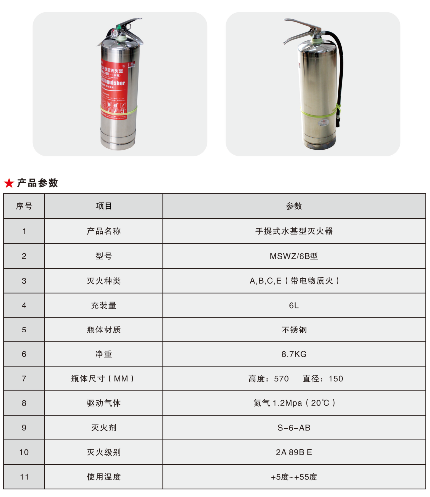 6L灭火器
