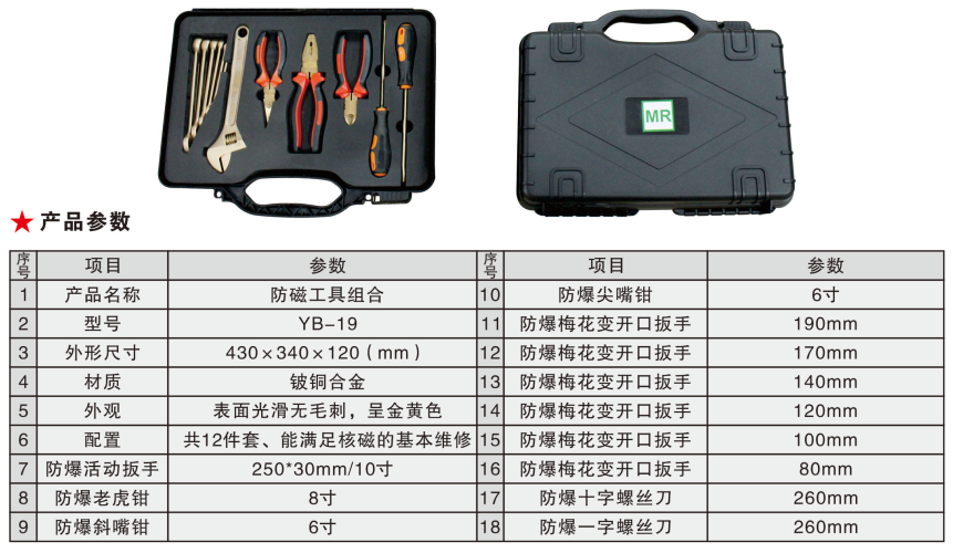 防磁工具组合