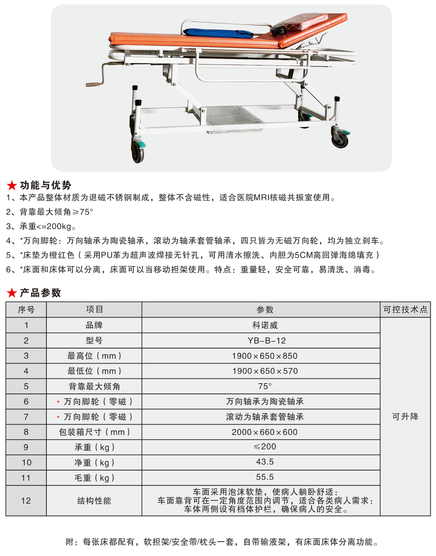 YB-B-12 无磁转运车