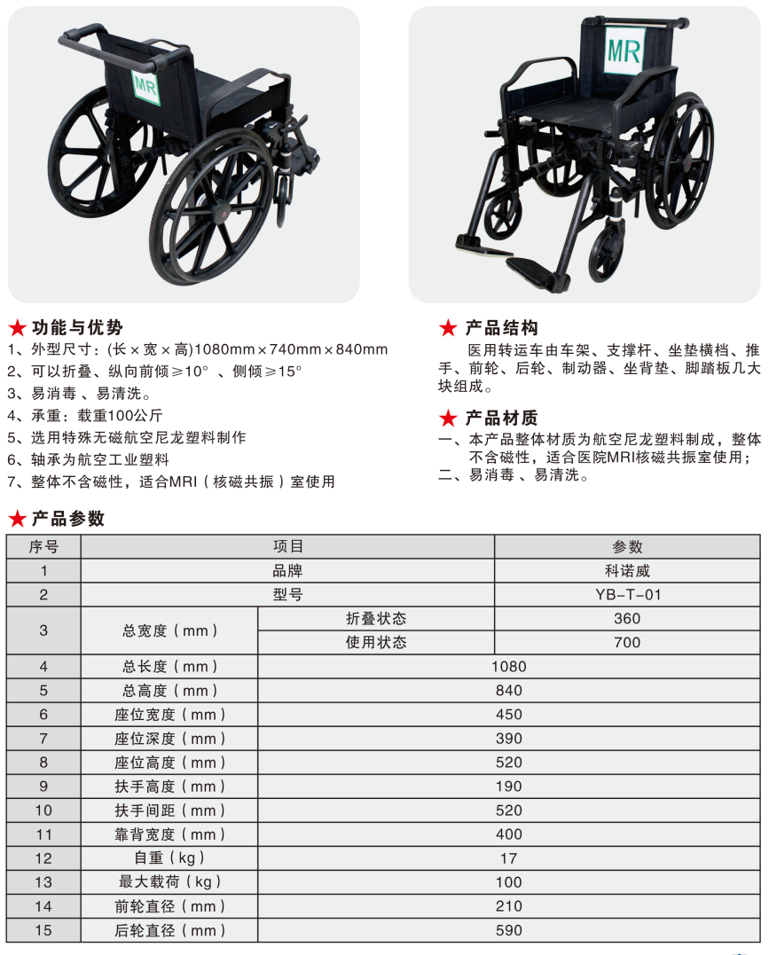 YB-T-01 医用转运车