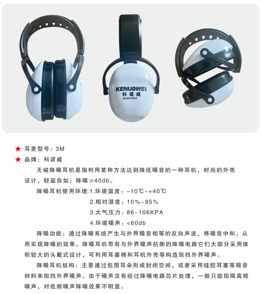 无磁降噪耳麦